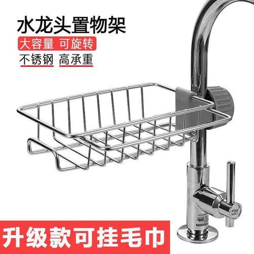 水龙头置物架卡扣水龙头置物架不锈钢沥水架多功能家用厨房用品卫