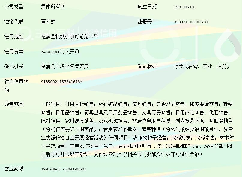 霞浦县城关供销合作社
